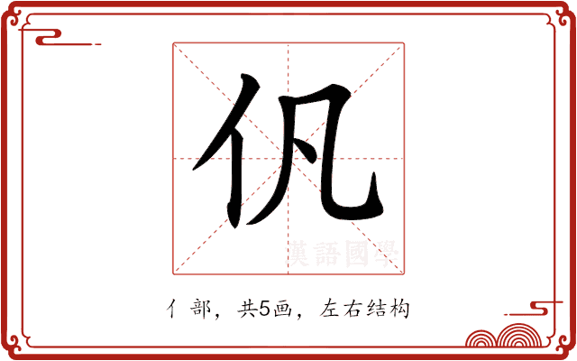 𠆩 𠆩