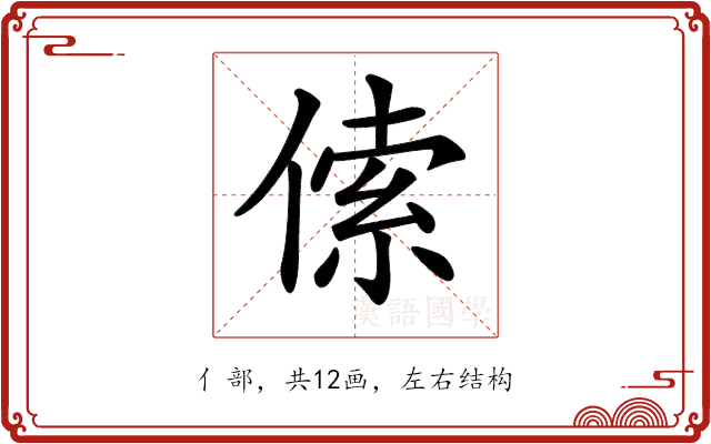 𠋲 𠋲