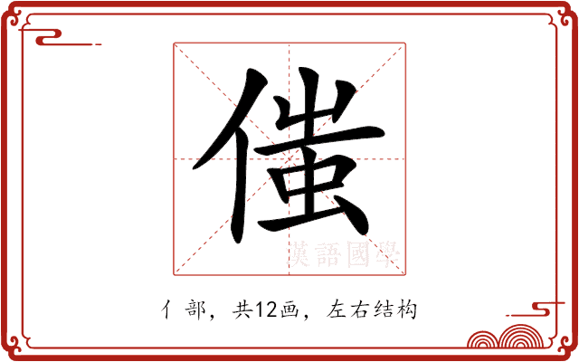 𠋷 𠋷