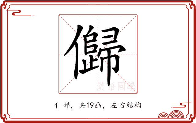 𠐽 𠐽