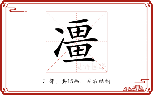 𠘌 𠘌