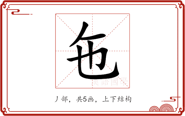 㐌 㐌