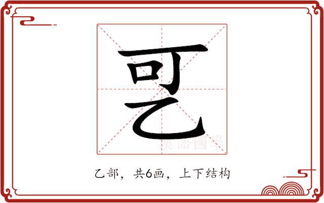 㐓 㐓