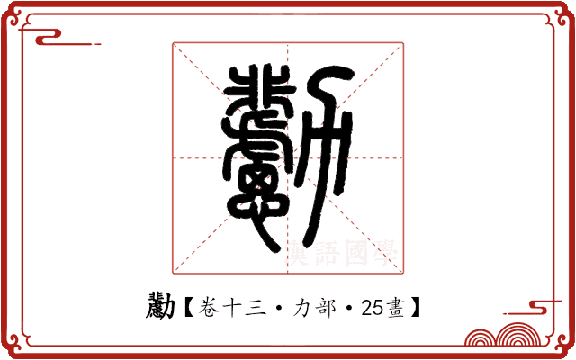 𠣊 𠣊