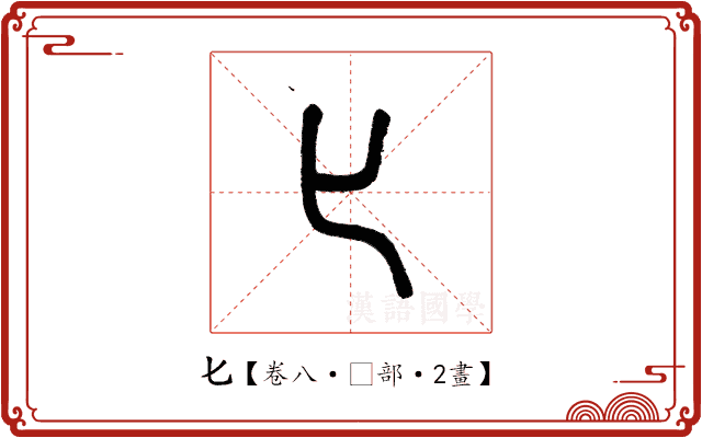 𠤎 𠤎