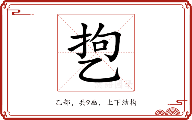 㐝 㐝