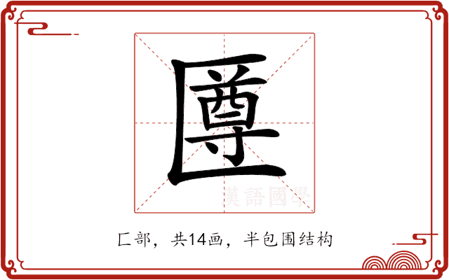 𠥙 𠥙