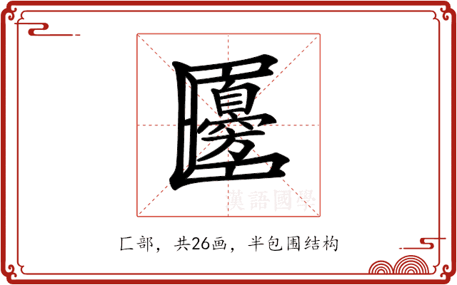 𠥫 𠥫