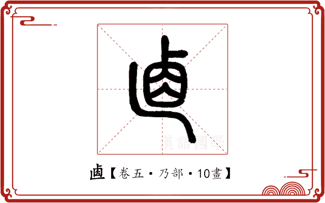 𠧴 𠧴