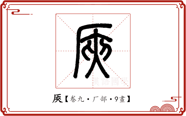 𠩘 𠩘