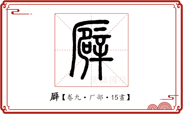 𠪮 𠪮