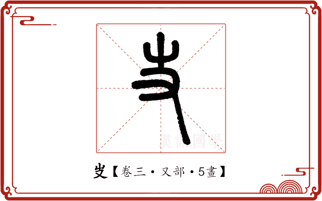 𠬢 𠬢