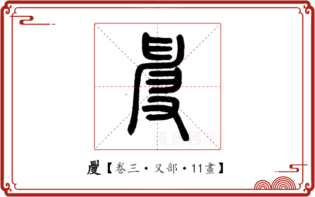 𠭙 𠭙