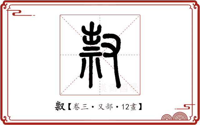 𠭥 𠭥