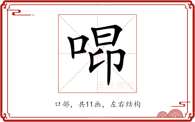 𠵫 𠵫
