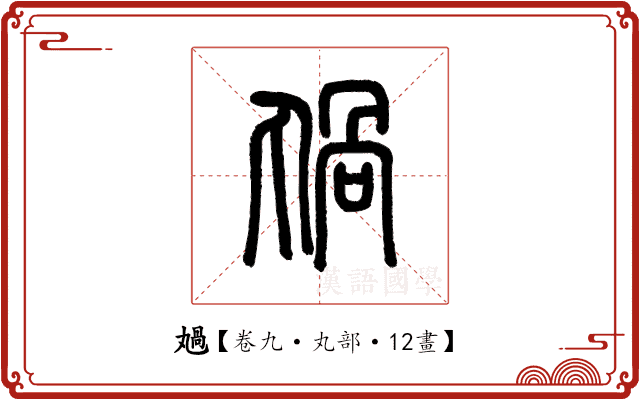 𠷏 𠷏