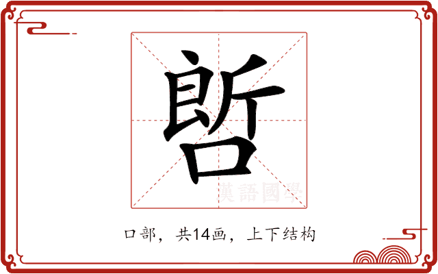 𠻡 𠻡