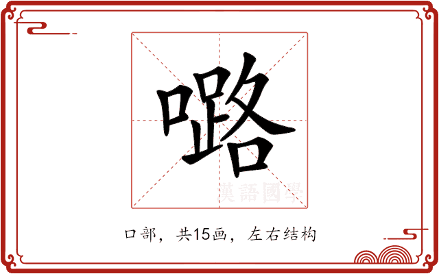 𡀔 𡀔