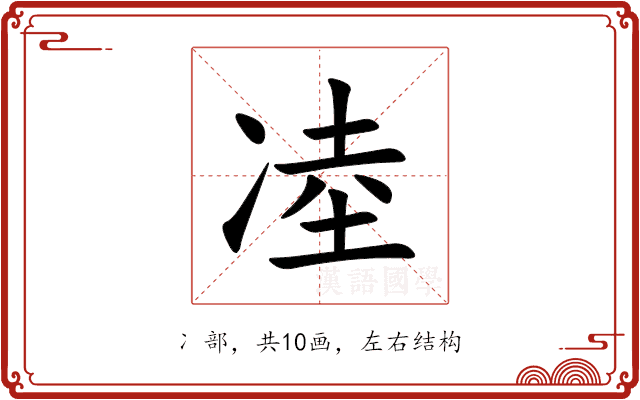 㓐 㓐