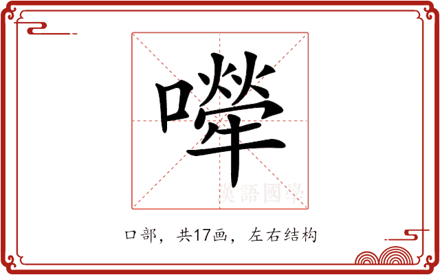 𡁆 𡁆