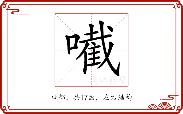 𡁶 𡁶