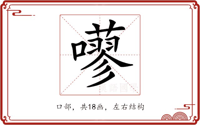 𡂕 𡂕