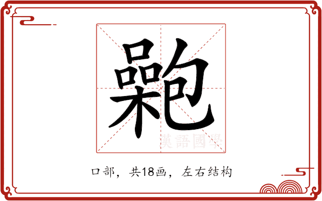 𡂟 𡂟