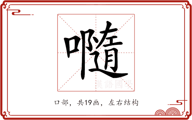 𡃴 𡃴