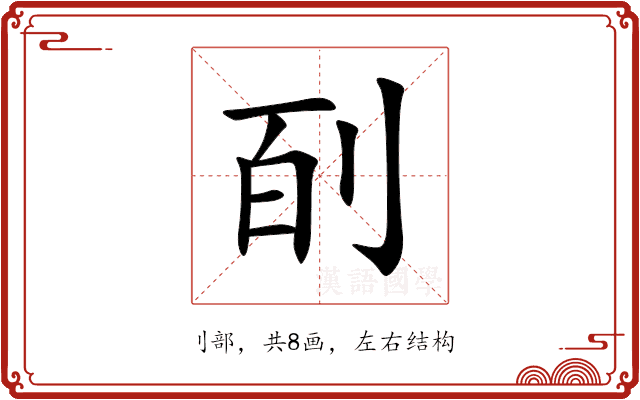 㓦 㓦