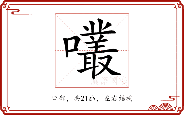𡅇 𡅇