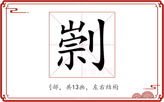 㓽 㓽