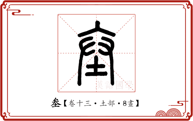 𡊄 𡊄