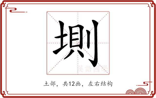 𡍫 𡍫