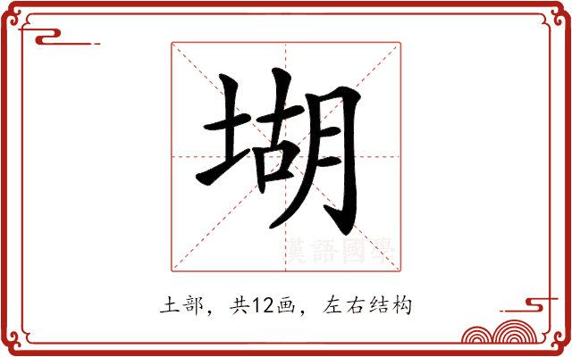 𡎁 𡎁