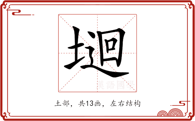𡏁 𡏁