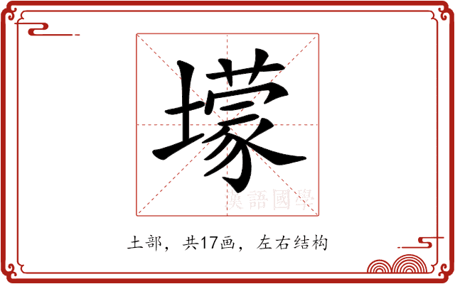 𡒯 𡒯