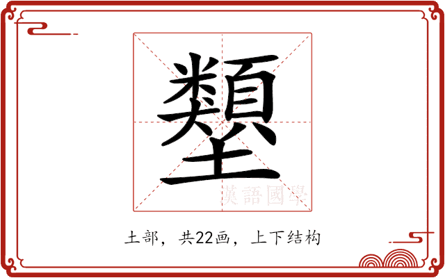 𡔇 𡔇