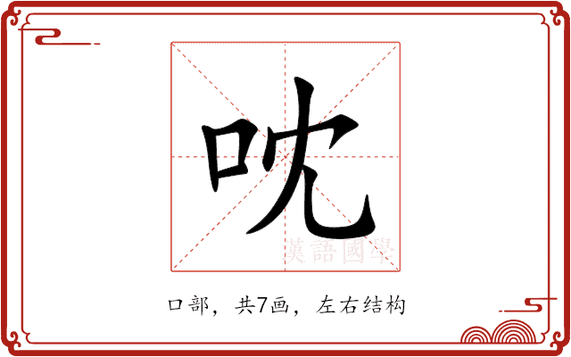 㕪 㕪