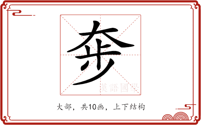 𡘧 𡘧