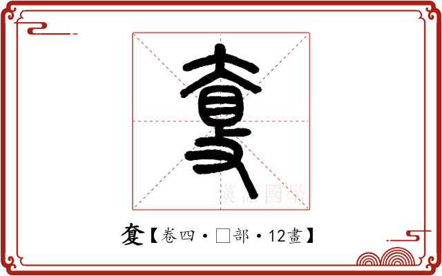 𡙐 𡙐