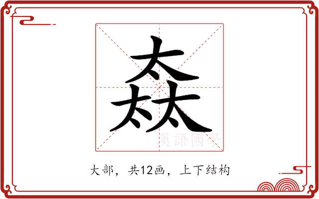 𡙒 𡙒
