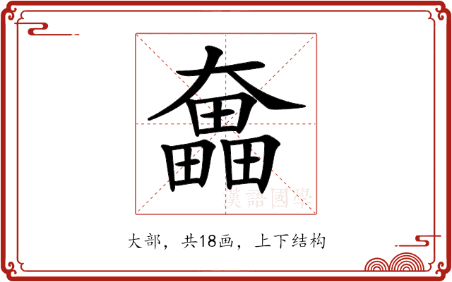 𡚗 𡚗