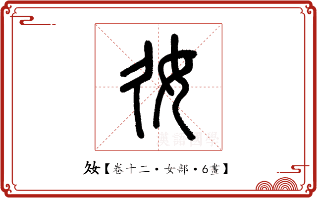 𡚮 𡚮