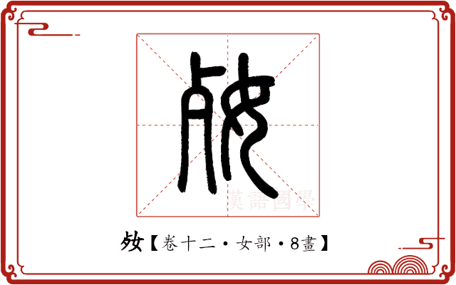 𡛝 𡛝