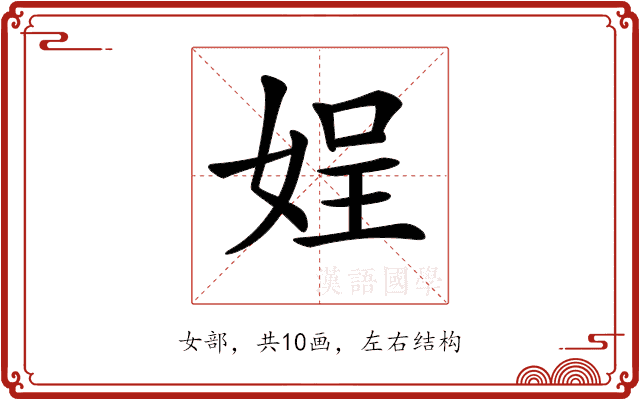 𡝚 𡝚