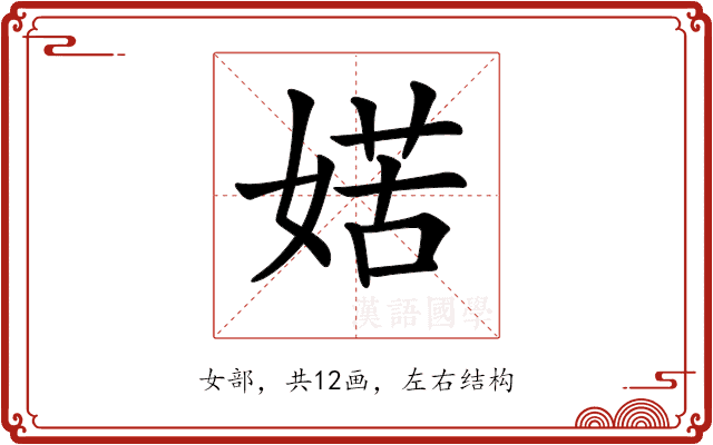 𡞯 𡞯