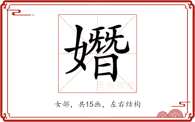 𡡖