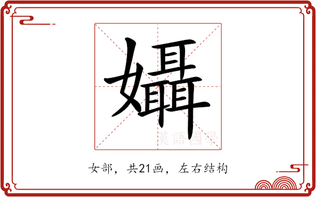 𡤙 𡤙