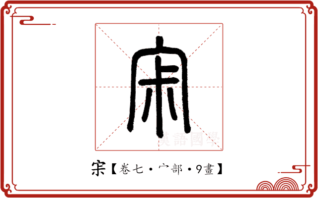 𡧯 𡧯