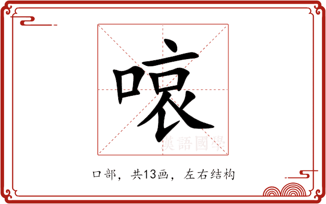 㗒 㗒